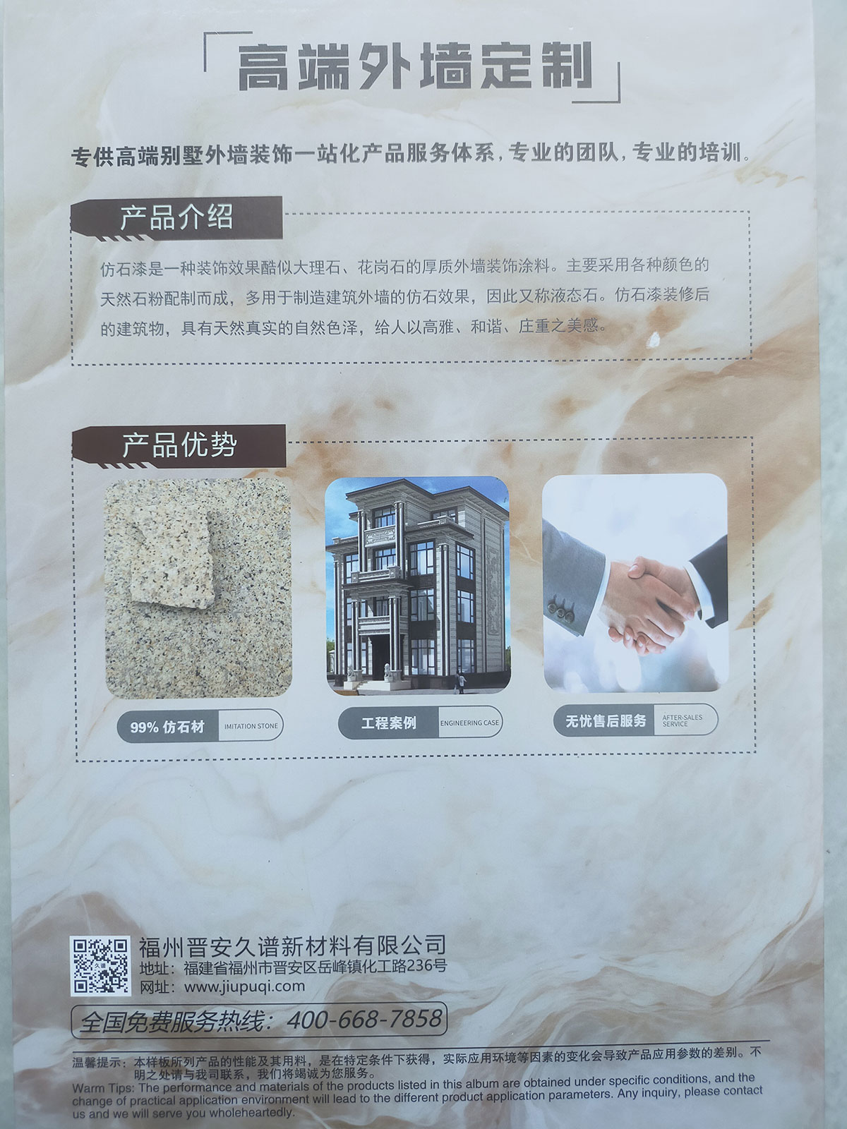 仿石漆樣板冊